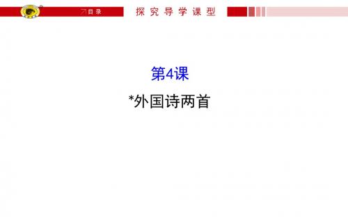 外国诗两首《蝈蝈与蛐蛐》《夜》(练习课件)