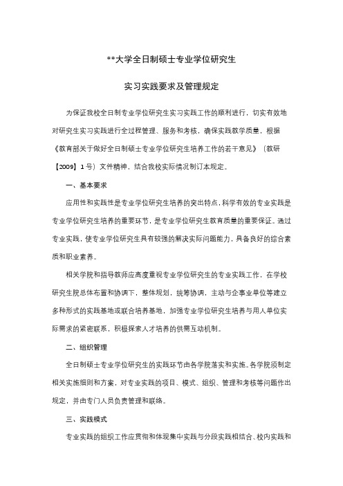 南京农业大学全日制专业学位研究生实践环节考核表【模板】
