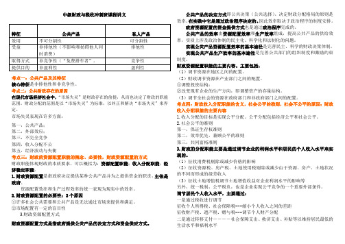 2010中级经济师-财政税收(背诵版讲义)