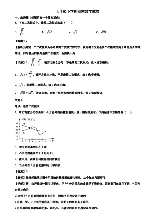 〖汇总3套试卷〗上海市虹口区2018年七年级下学期期末质量检测数学试题