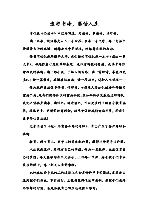 遨游书海,感悟人生