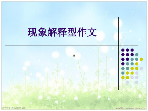 现象解释型作文