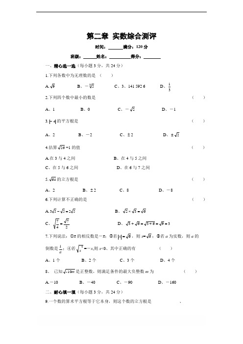 北师大版八年级数学上册 第二章 实数单元综合测评(1)及答案
