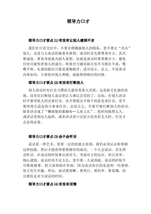 领导力口才