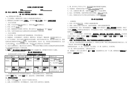 七年级上历史期中复习提纲