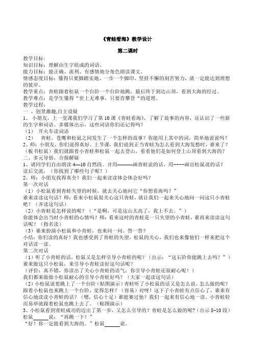 青蛙看海 第二课时