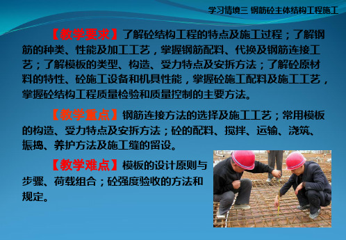 学习单元1：模板工程施工1