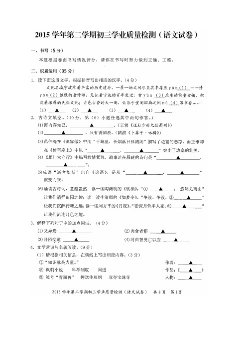 2016年宁波江北区中考语文模拟卷