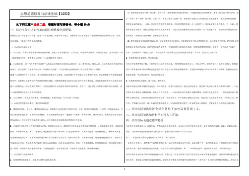 2017年秋思想道德修养与法律基础1053答案