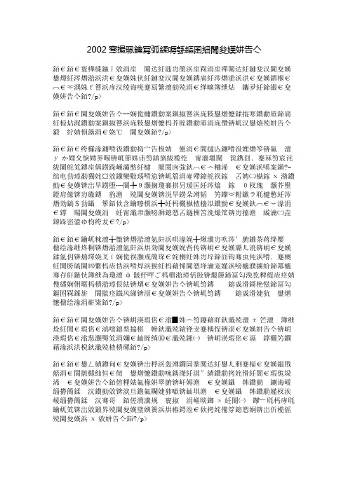 2002年高考满分作文：选择永恒