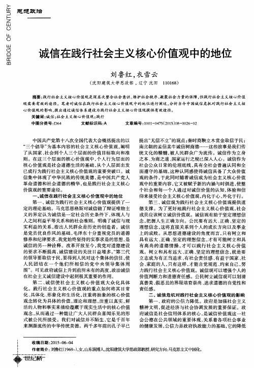 诚信在践行社会主义核心价值观中的地位