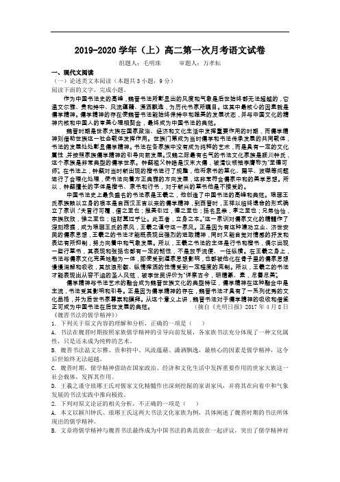 江西省宜丰中学2019-2020学年高二上学期第一次月考语文试卷