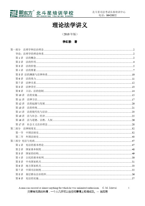 周末系统精讲班法理学李红勃2