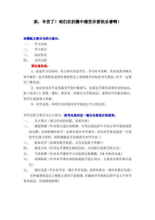 导学案模板说明