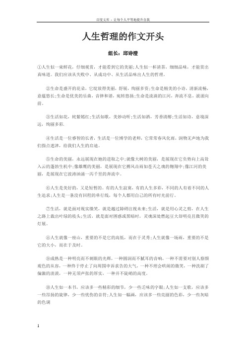 人生哲理的作文开头