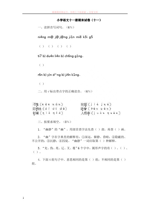 小学语文十一册期末试卷