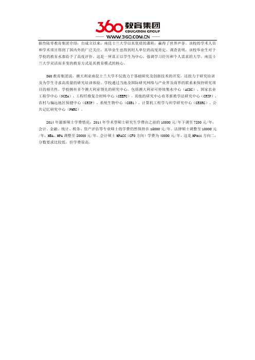 南昆士兰大学研究生学费