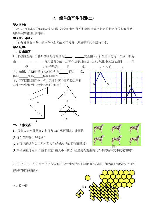 3.2简单的平移作图(二)