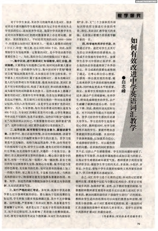 如何有效改进中学英语词汇教学