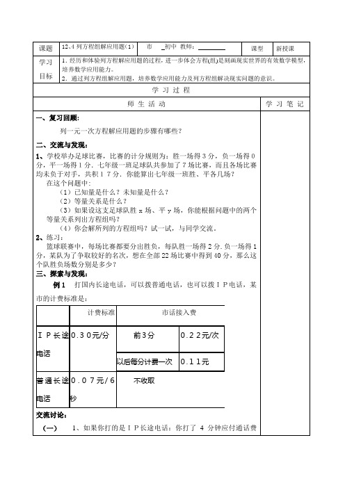 列方程组解应用题导学案
