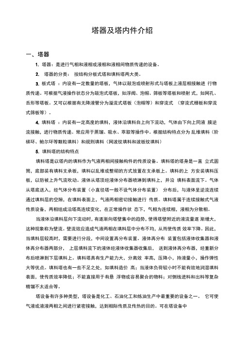 塔器及塔内件介绍