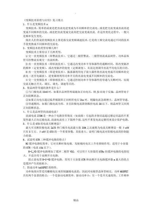 变频技术原理与应用