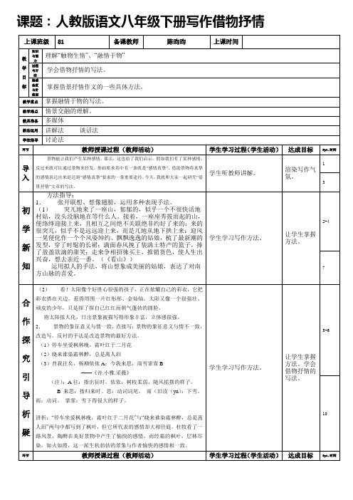 人教版八年级下册语文第二单元写作《借物抒情》(陈昀昀)