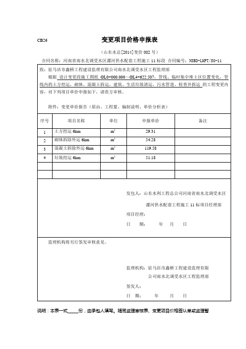 变更项目价格申报表001 (2)