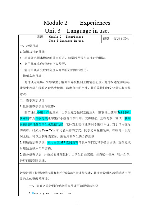 2020-2021学年八年级下册英语外研版Unit 3 Language in use教案