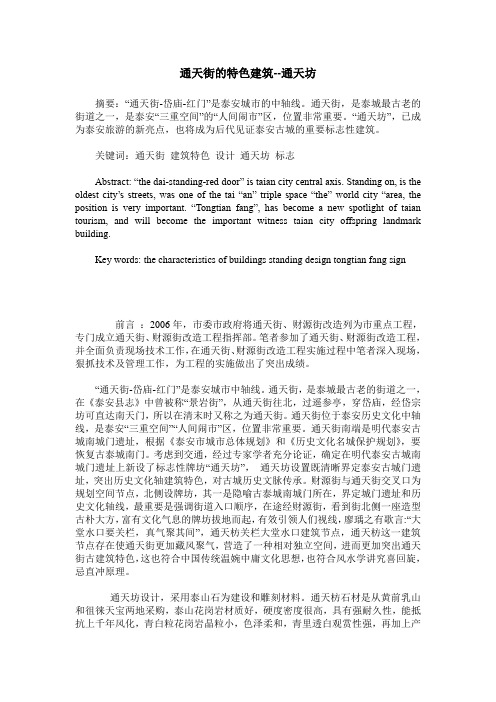 通天街的特色建筑--通天坊