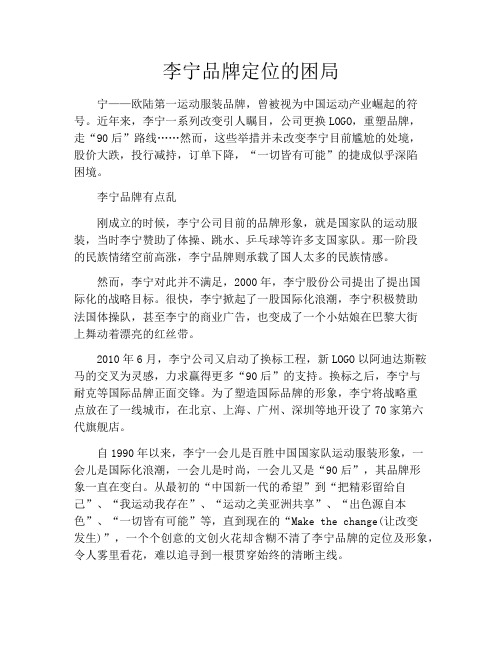 李宁品牌定位的困局