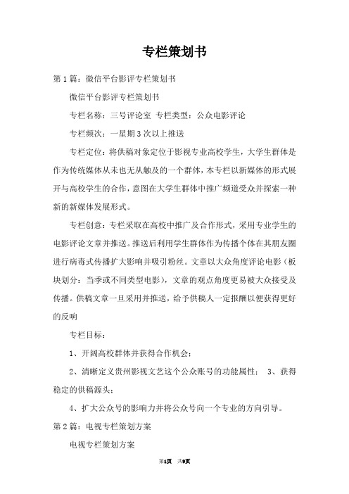 专栏策划书