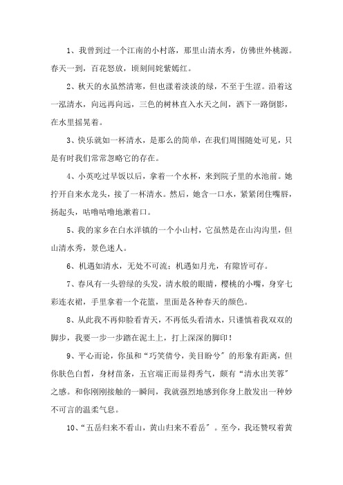 清水造句大全精选