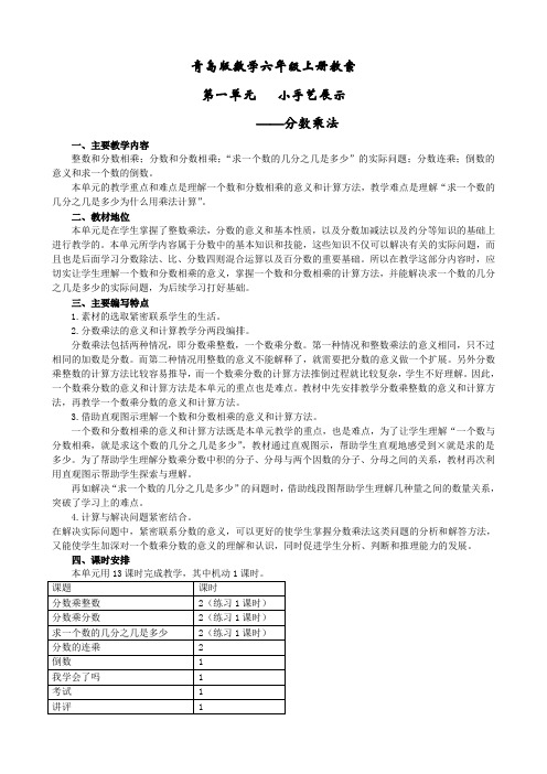 青岛版数学六年级上册教案-第一单元 第1课时 分数乘整数