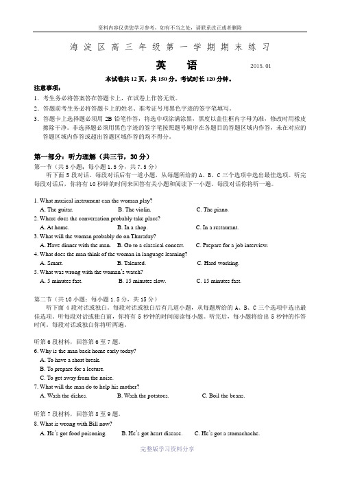 2015年海淀区高三第一学期期末练习英语试卷及答案
