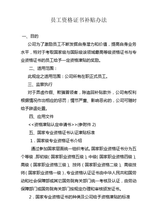 员工资格证书补贴办法