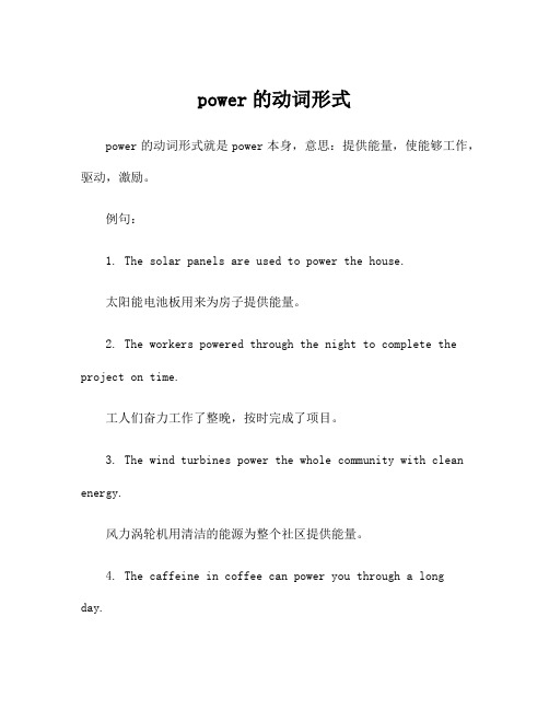 power的动词形式