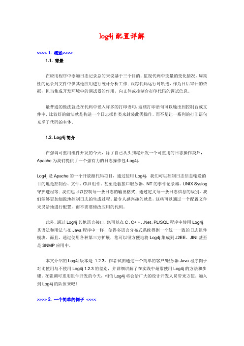 log4j配置详解