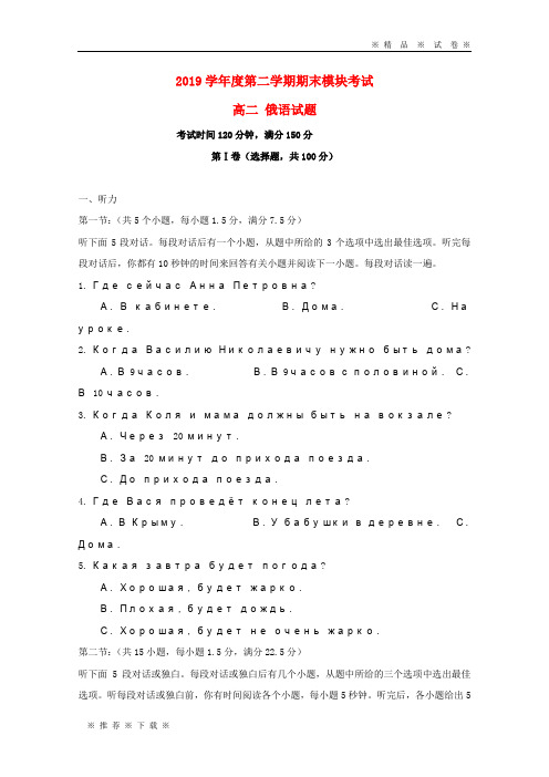【人教版】2020学年高二俄语下学期期末教学质量检测试题