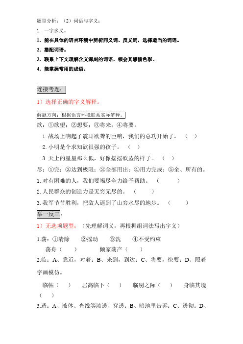 一字多义的典型例题