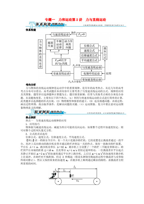 安徽省高考物理二轮复习 专题一 力和运动 第2讲 力与直线运动