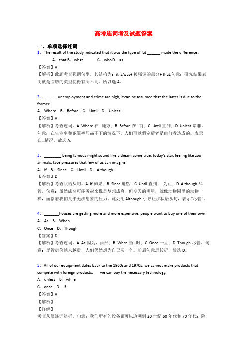 高考连词考及试题答案