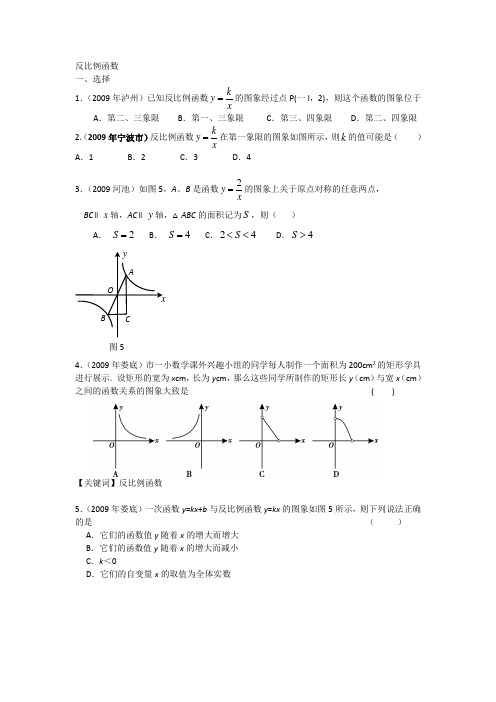 反比例函数(中考分类)