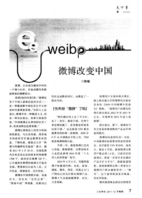 微博改变中国