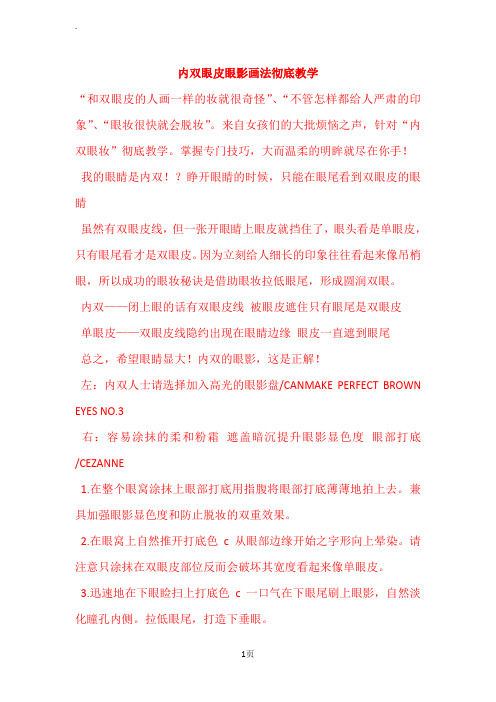 内双眼皮眼影画法彻底教学
