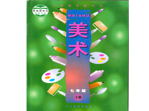 人美版七年级下册美术：5.线材造型
