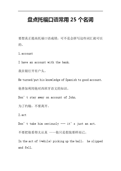 盘点托福口语常用25个名词