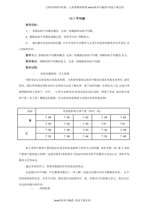 鲁教版数学七下10.1平均数(20201124145212)
