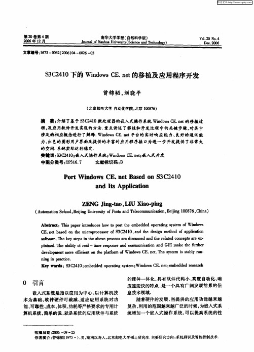 S3C2410下的Windows CE.net的移植及应用程序开发