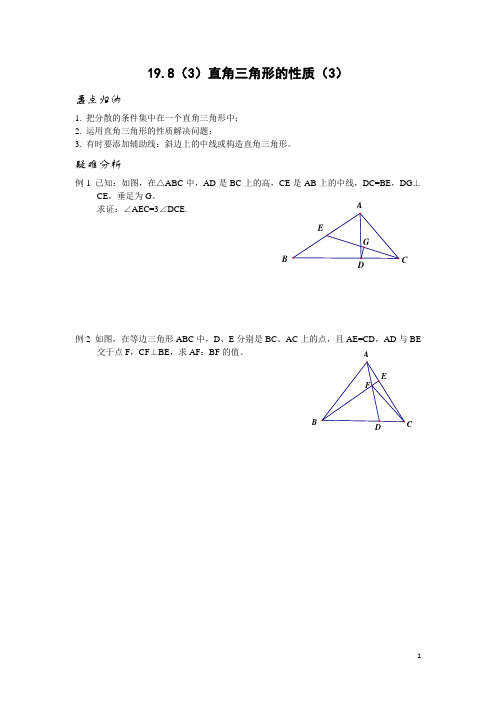 19.8(3)直角三角形的性质(3)